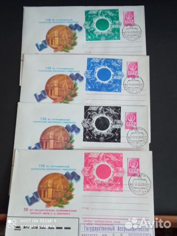 Спецгашение 1977 г 