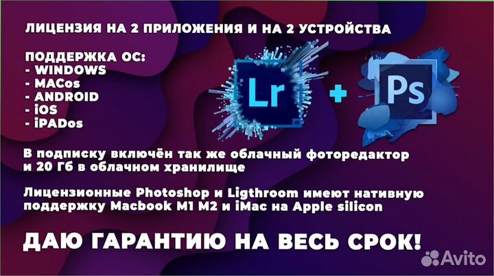 Adobe Photoshop + Lightroom лицензия