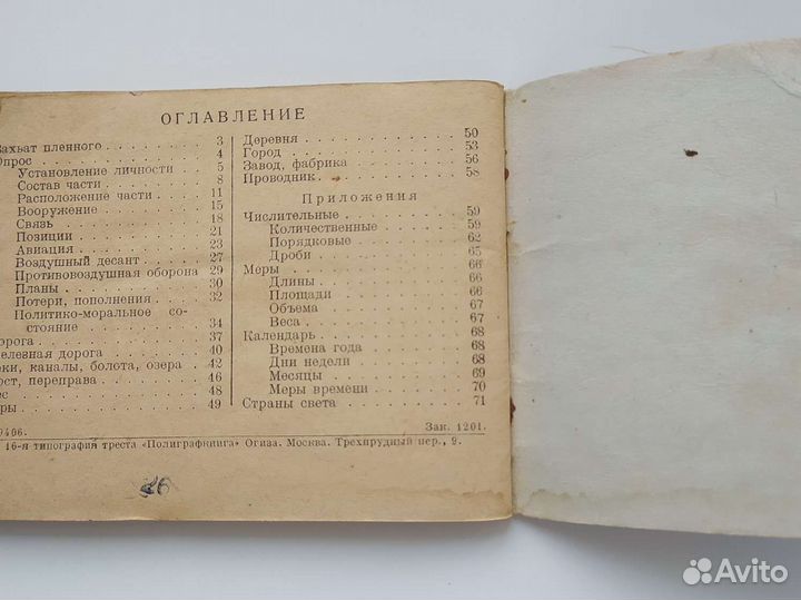 Русско немецкий словарь 1941 год