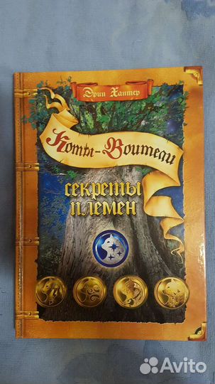 Коты-воители, 