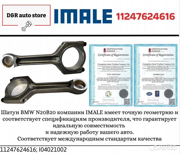 Шатун BMW N20B20 11247624616