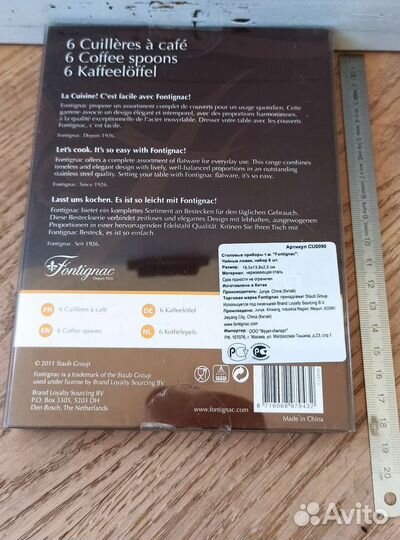 Набор чайных ложек 6шт. новый Fontignac Нидерланды