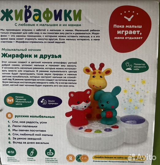 Ночник 3 в 1 Жирафики