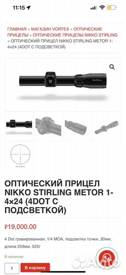 Оптический прицел