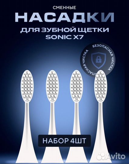 Насадки для электрической зубной щетки