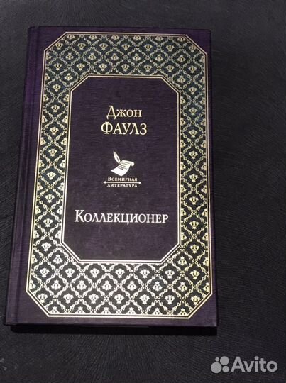 Книга коллекционер