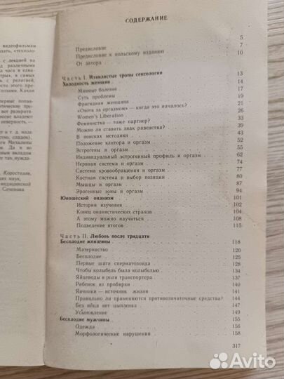 Книги о сексологии