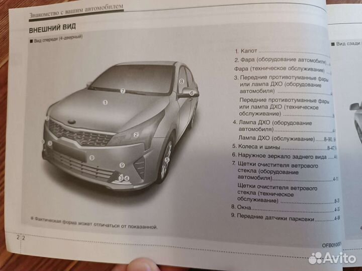 Руководство по эксплуатации Kia Rio 2020