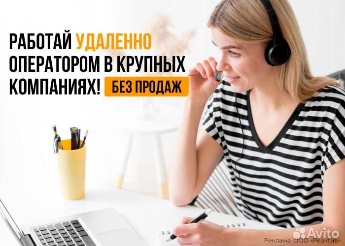 Оператор колл центра. На дому. Без опыта
