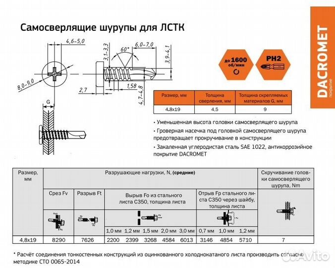 Саморез для металла металл - лстк 4,8x19 (SS107)