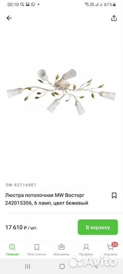 Люстра восторг