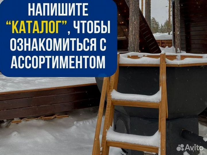 Банный чан 232 см диаметр с гарантией на 10 лет