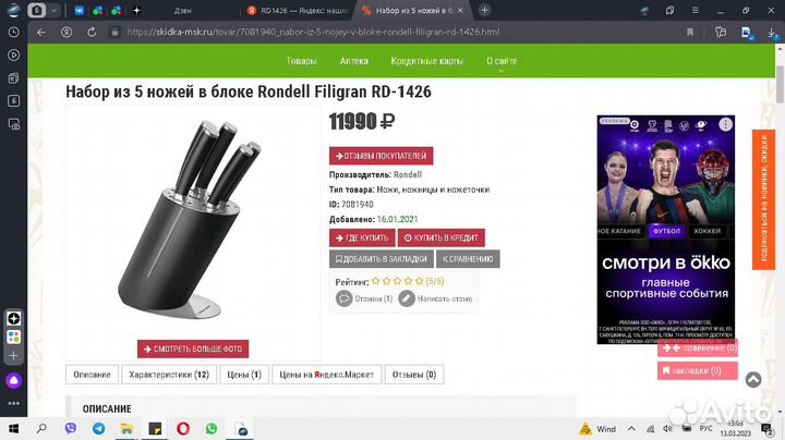 Набор из 5 ножей Filigran Rondell