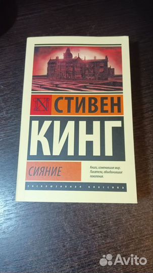 Книги Стивена Кинга