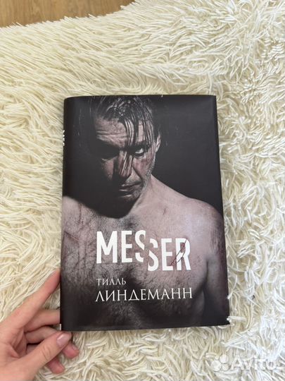 Книга стихов Тилля Линдеманна