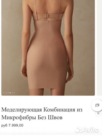 Моделирующая комбинация Intimissimi