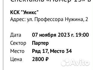 Билет на спектакль