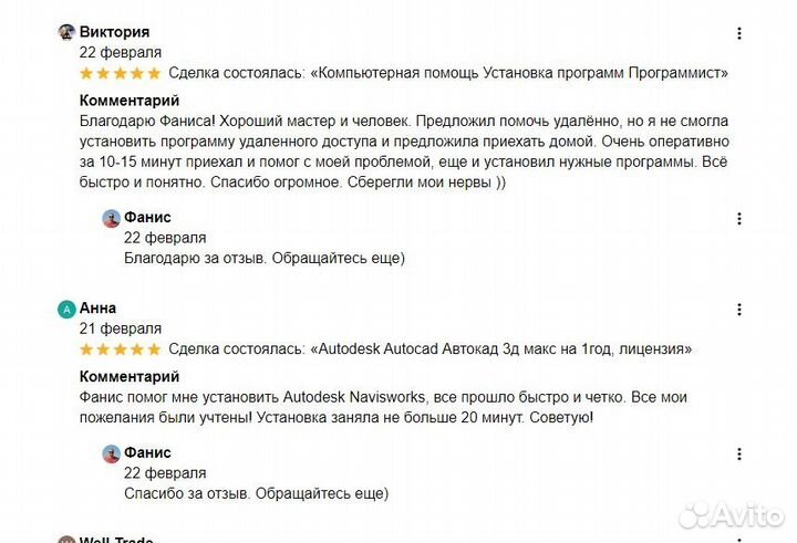 Компьютерная помощь Установка программ Программист