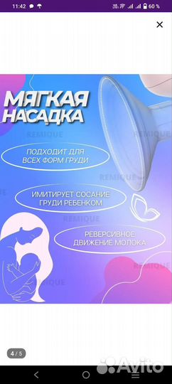 Молокоотсос