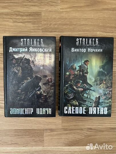 Книги из серии stalker