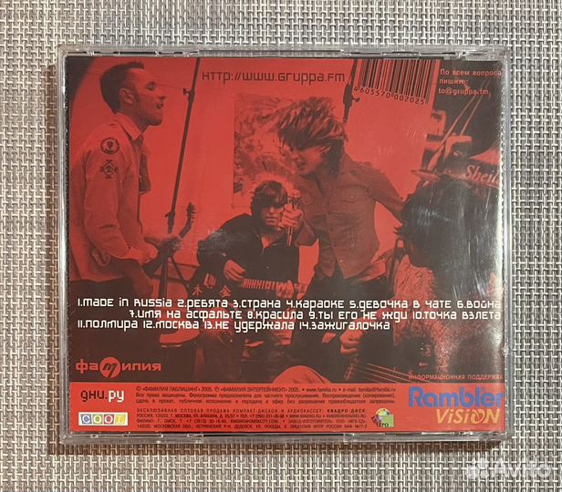 Gruppa.FM - Made In Russia CD Rus