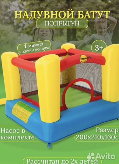 Надувной батут бу