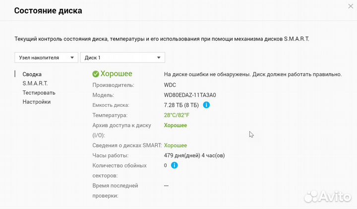 Жесткий диск 8тб