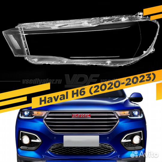 Стекло для фары Haval H6 (2020-2023) Левое
