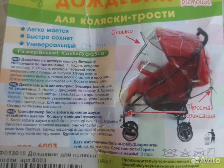 Дождевик для коляски