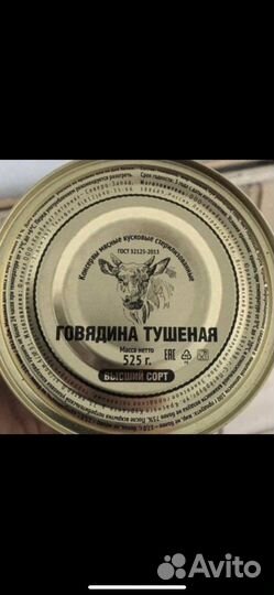 Тушенка говяжья