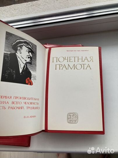 Почетная грамота СССР