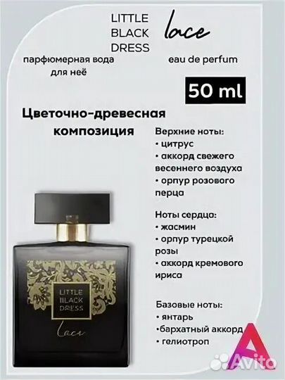 Little black dress Lace духи Avon