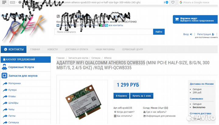 Модуль wifi+Bluethooth qualcomm atheros qcwb335