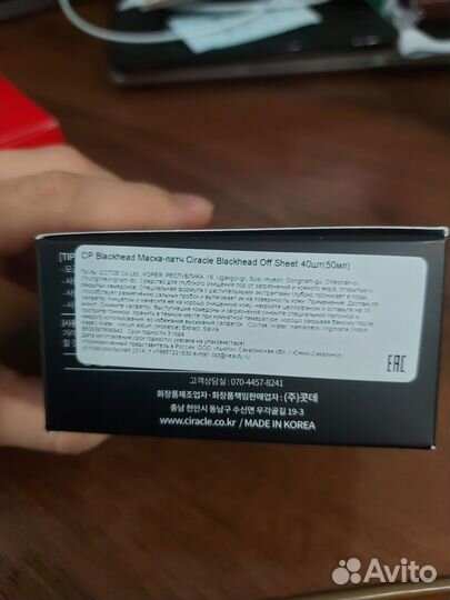 Ciracle Blackhead Off Sheet