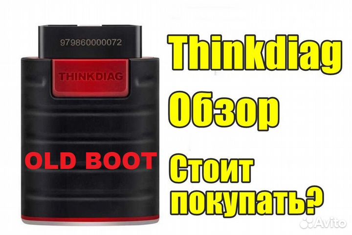 Diagzone сканер ThinkDiag Old Boot Launch X431