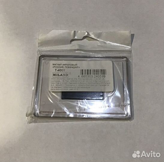 Сувенир Медведь с мячом. Россия побеждай