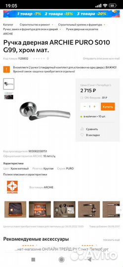 Ручка дверная Archie новая в коробке есть 4 шт