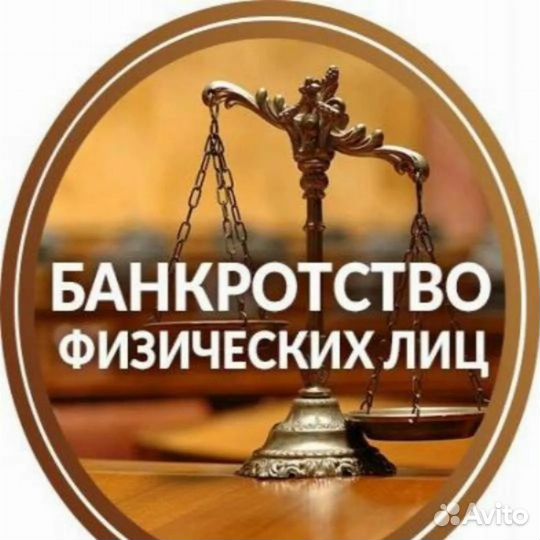 Банкротство