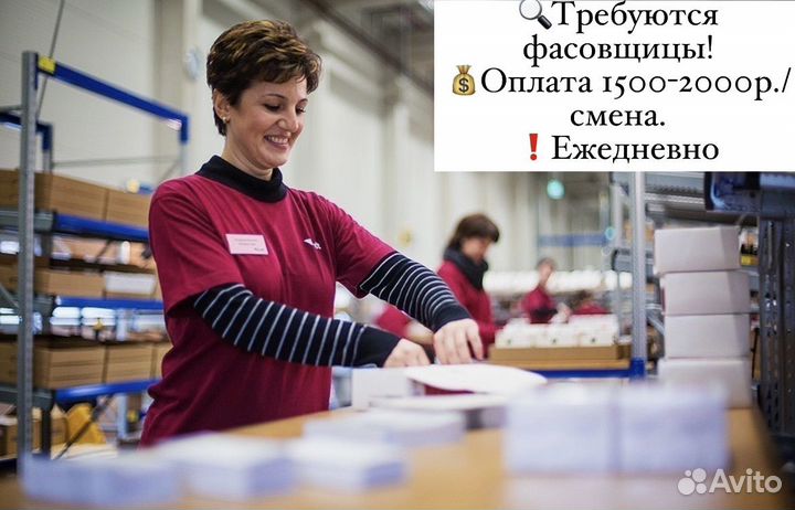 Упаковщица фасовщица ежедневные выплаты