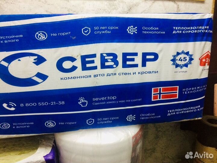 Базальтовая вата Север 3м2, 0.15м3 в ассортименте