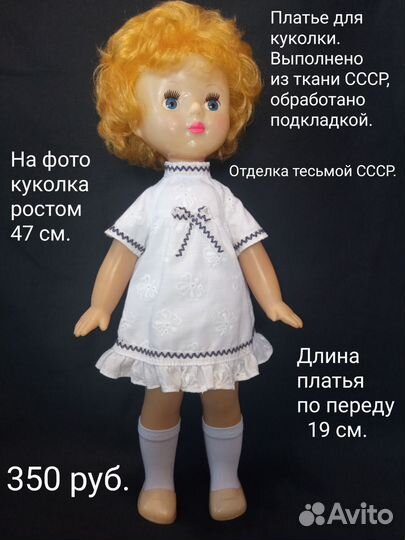 Платья для кукол СССР