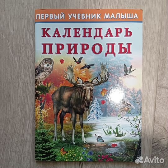 Календарь природы