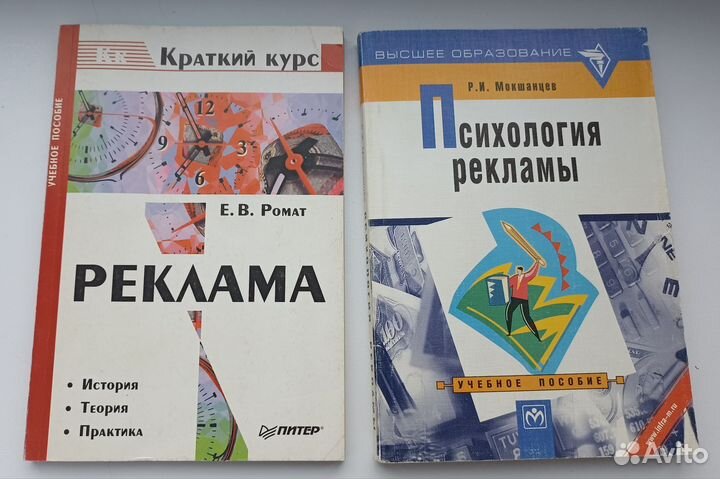 Книги по рекламе, история, психология, маркетинг