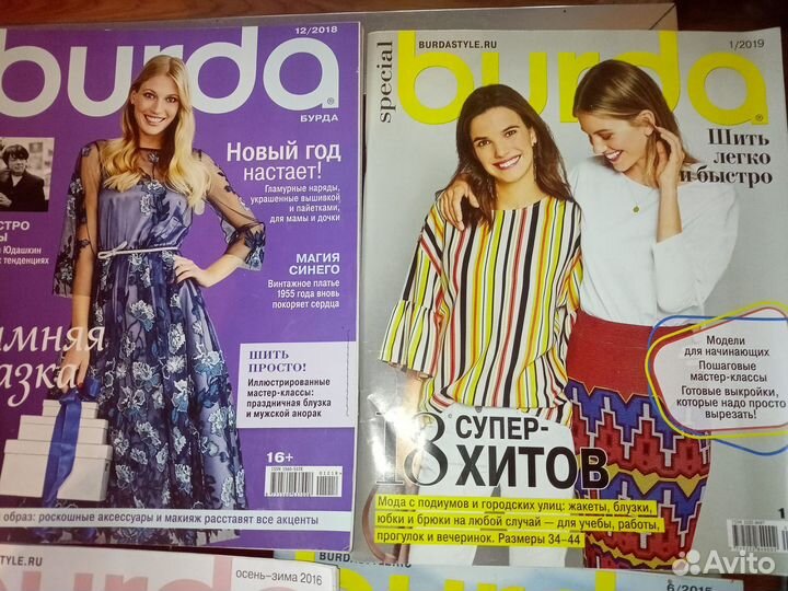 Журнал Бурда,новые с выкройками