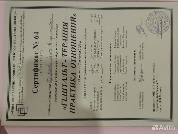 Консультация психолога