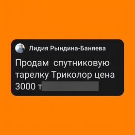 Спутниковая тарелка триколор тв