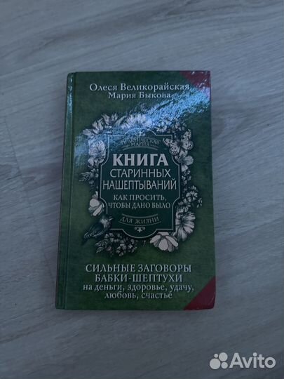 Книга заговоры
