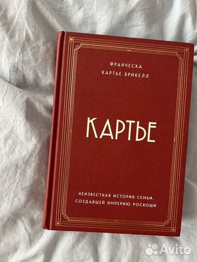 Книга Картье