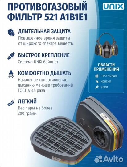 Маска панорамная unix5000+фильтра unix 521+unix303