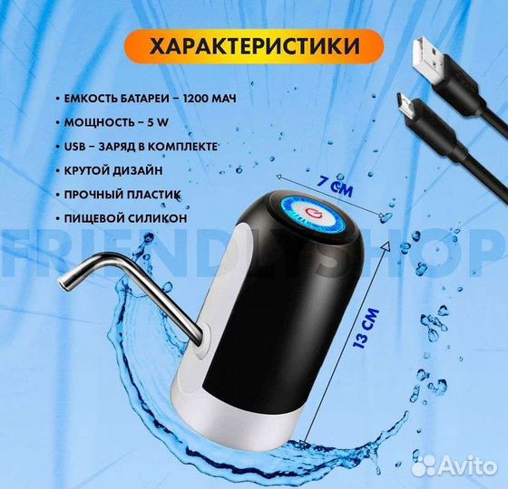 Помпа электрическая для воды Диспенсер